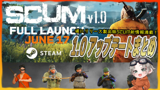 【完全版】SCUM v1.0 アップデート全まとめ＋最新マップ＆DLC解説！